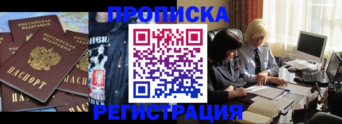 временная регистрация в квартире в Белогорске