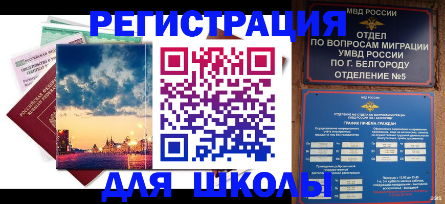 прописка от собственника в Белогорске