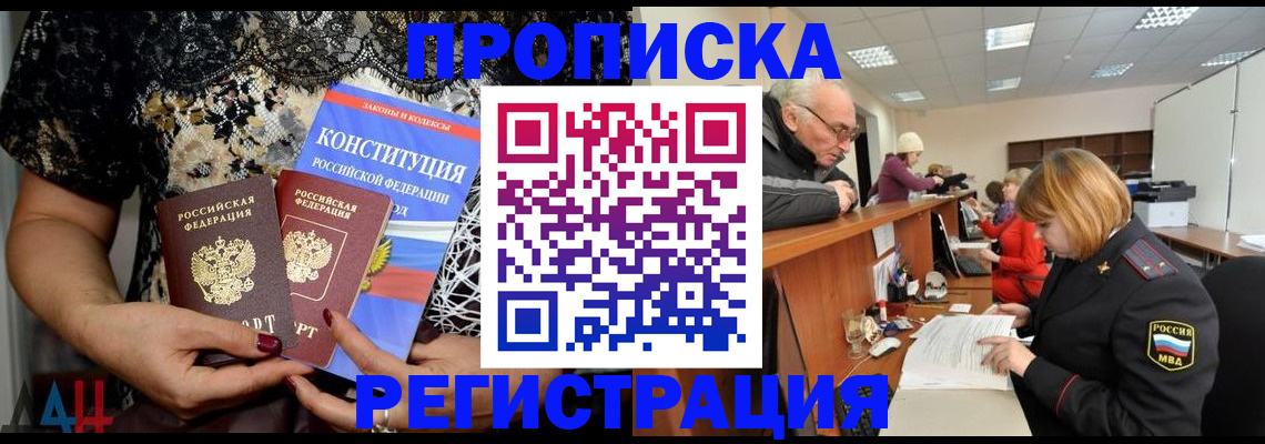 где прописаться в Белогорске