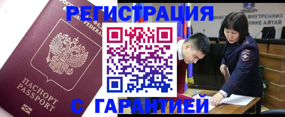 прописка от собственника в Белогорске