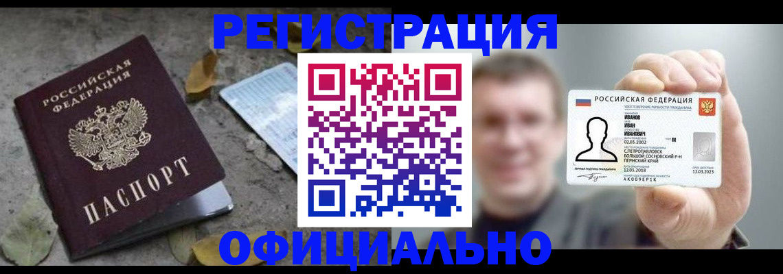 прописка в квартире в Белогорске