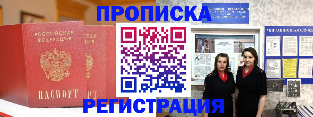 прописка для школы в Белогорске